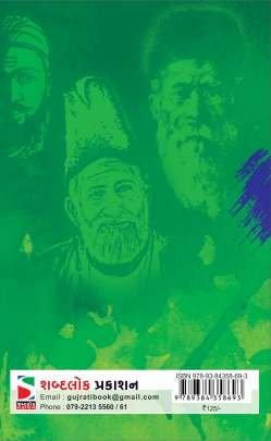 VANDANIYA PRATIBHAO Biographies & Autobiographies (આત્મકથાઓ & જીવનચરિત્રો)