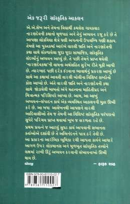 VARLI NARANDEV NI KATHA 0