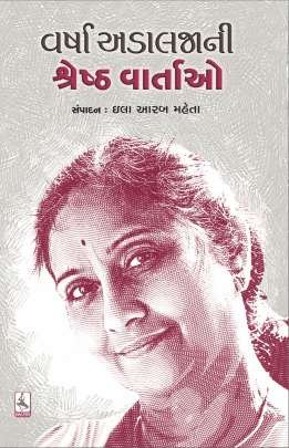 VARSHA ADALAJA NI SHRESHTH VARTAO (T)