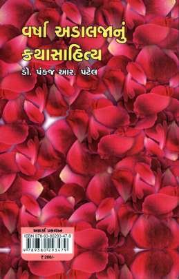 VARSHA ADALAJA NU KATHA SAHITYA 0