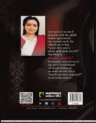 VASANSI JIRNANI Novels (નવલકથાઓ)