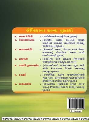 VASANTI JIVAN MAHEK Inspirational (પ્રેરણાત્મક)