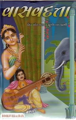 VASAVDATTA