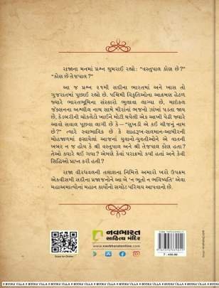 VASTUPAL-TEJPAL : GUJARAT GAURAV BANDHU BELDI Novels (નવલકથાઓ)
