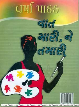 VAT MARI, NE TAMARI Navlikao (નવલીકા)