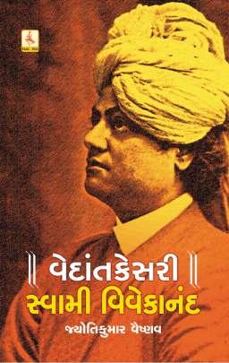 VEDANT KESARI - SWAMI VIVEKANAND