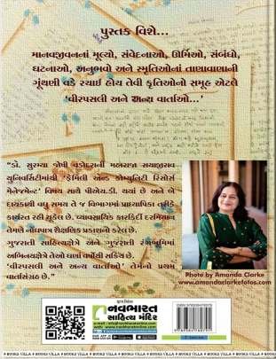 VEERPASLI ANE ANYA VARTAO Novels (નવલકથાઓ)