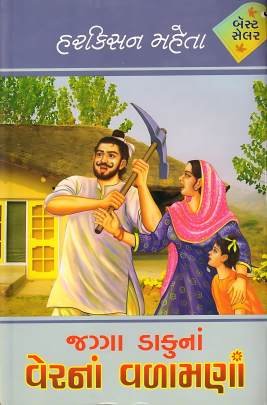 VERNA VALAMANA (PART: 1 TO 3) Novels (નવલકથાઓ)