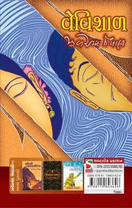 VEVISHAL Navlikao (નવલીકા)