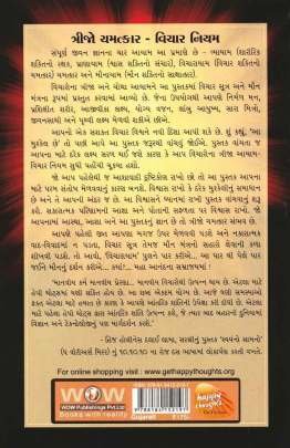 VICHAR NIYAM - THE POWER OF HAPPY THOUGHTS Inspirational (પ્રેરણાત્મક)