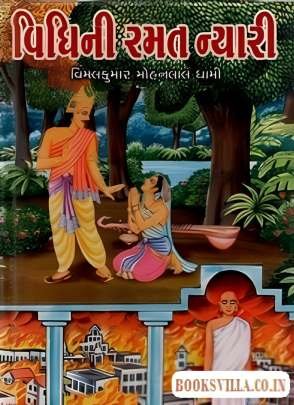 VIDHINI RAMAT NYARI