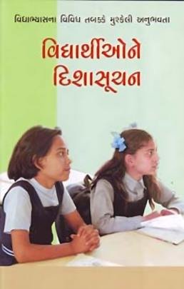 VIDHYARTHIONE DISHASUCHAN