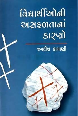 VIDHYARTHIONI ASAFALTANA KARANO