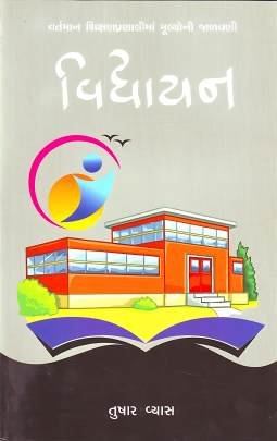 VIDHYAYAN