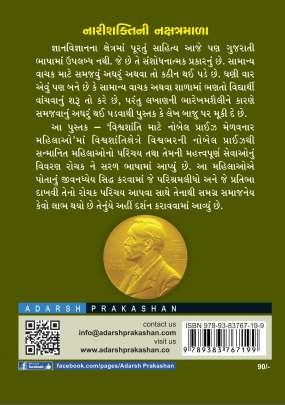 VIGNYAN - SANSHODHAN MATE NOBEL PRIZE MELAVNAR NARI RATNO 0