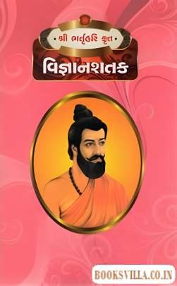 VIGYANSHATAK - NAVYUG