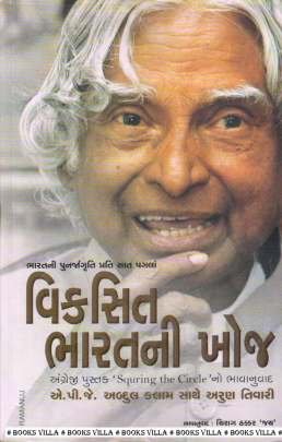 VIKSIT BHARATNI KHOJ