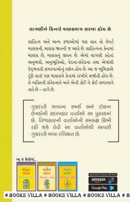 VINESH ANTANI : SADABAHAR VARTAO Short Stories (ટૂંકીવાર્તાઓ)
