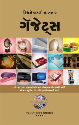 VISHVA NE BADLI NAKHANAR GADGETS