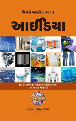 VISHVA NE BADLI NAKHANAR IDEA