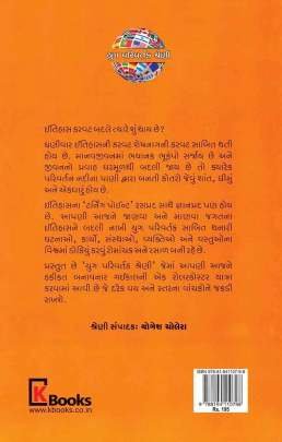 VISHVA NE BADLI NAKHANAR IDEA General Knowledge (સામાન્ય જ્ઞાન)