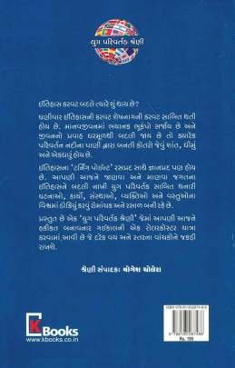 VISHVA NE BADLI NAKHANAR VAIGNANIK SIDHDHANTO Maths & Science(ગણિત અને વિજ્ઞાન)