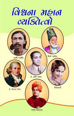 VISHVANA MAHAN VYAKTITVO