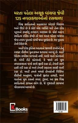 VISHVANI SHRESHTH 125 NAVALKATHAO : PART : 1 0
