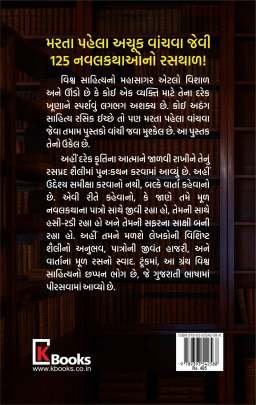 VISHVANI SHRESHTH 125 NAVALKATHAO : PART : 3 0