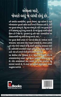 VISHVANI TOP 10 ACTION NAVALKATHAO Adventure,Thrillers & Mysteries (સાહસ,રહસ્ય અને રોમાંચ)
