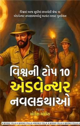 VISHVANI TOP 10 ADVENTURE NAVALKATHAO