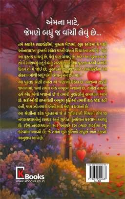 VISHVANI TOP 10 ROMANCE NAVALKATHAO Novels (નવલકથાઓ)