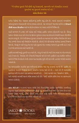 VISHVANO SAUTHI MAHAN SALESMAN Business, Marketing & Management, Share Market) (વેપાર,વેપાર-વ્યવસ્થા & મેનેજમેન્ટ, શેર માર્કેટ)