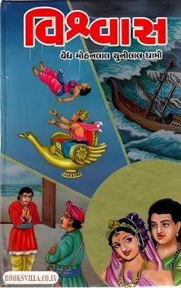 VISHVAS