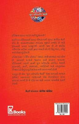 VISHWA NE BADLI NAKHNAR RAJKIY ANE SAMAJIK GHATNAO 0