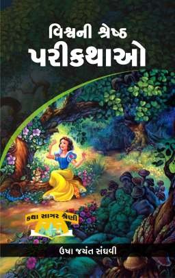 VISHWA NI SHRESTH PARIKATHAO