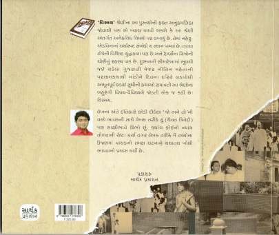 VISMAY PART: 1 History (ઇતિહાસ)