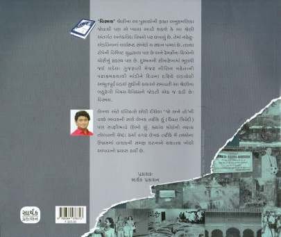 VISMAY PART: 2 History (ઇતિહાસ)