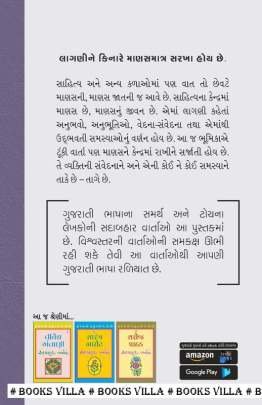 VITTHAL PANDYA : SADABAHAR VARTAO Short Stories (ટૂંકીવાર્તાઓ)