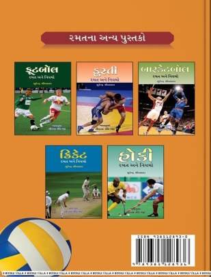 VOLLYBALL RAMAT ANE NIYAMO Sports, Games, Crossword And Puzzles (રમત-ગમત, કોયડા અને ઉખાણાં)