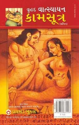 VRUHAD VATSYAYAN KAMASUTRA (DPB) Health & Fitness (આરોગ્ય અને તંદુરસ્તી)