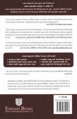 VYAVAHAR BADALO JIVAN BADALO Inspirational (પ્રેરણાત્મક)