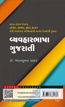 VYAVHAR BHASHA GUJARATI 0