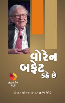 WARREN BUFFETT KAHE CHHE