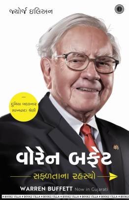 WARREN BUFFETT - SAFALTANA RAHASYO