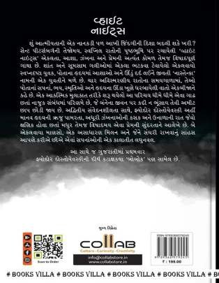 WHITE NIGHTS Short Stories (ટૂંકીવાર્તાઓ)