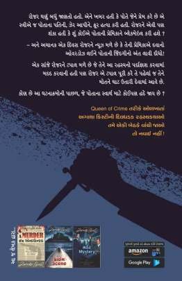 WHO IS THE KILLER? Adventure,Thrillers & Mysteries (સાહસ,રહસ્ય અને રોમાંચ)