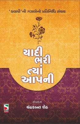 YADI BHARI TYA AAPNI