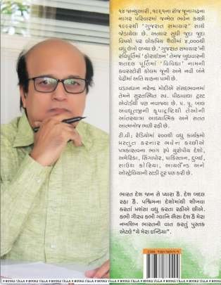 YE MERA INDIA Articles (લેખો)