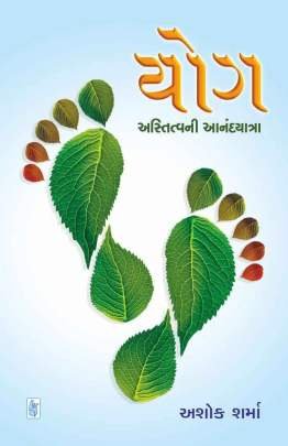 YOG ASTITVANI ANANDYATRA